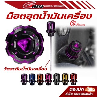น๊อตอุดน้ำมันเครื่อง (มีเข็มวัด)  HONDA GIORNO / PCX150-160 …