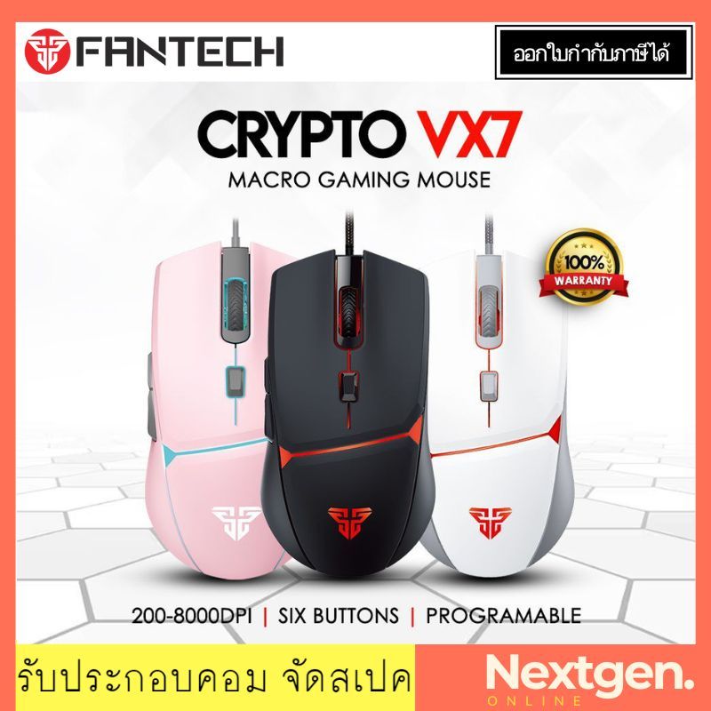 FANTECH VX7 CRYPTO GAMING Mouse เมาส์เล่นเกม เมาส์เกมมิ่ง เมาส์เล่นเกมส์ สินค้าใหม่ พร้อมส่ง ประกัน 