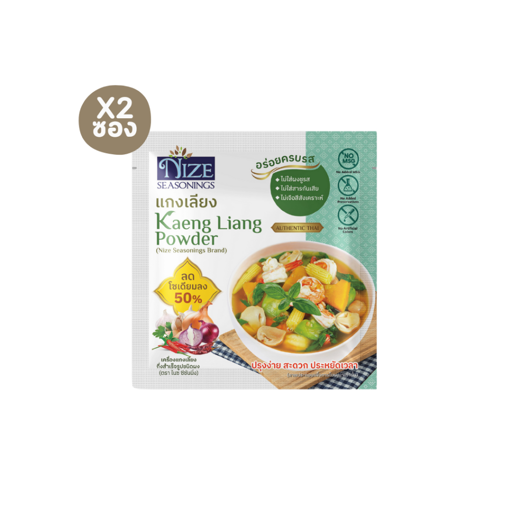 NIZE ผงไนซ ผงปรุงรสคลีน สูตรแกงเลียง ลดโซเดียม ไม่ใส่ผงชูรส  แพ็ค 2 ซอง (2NZ_255)