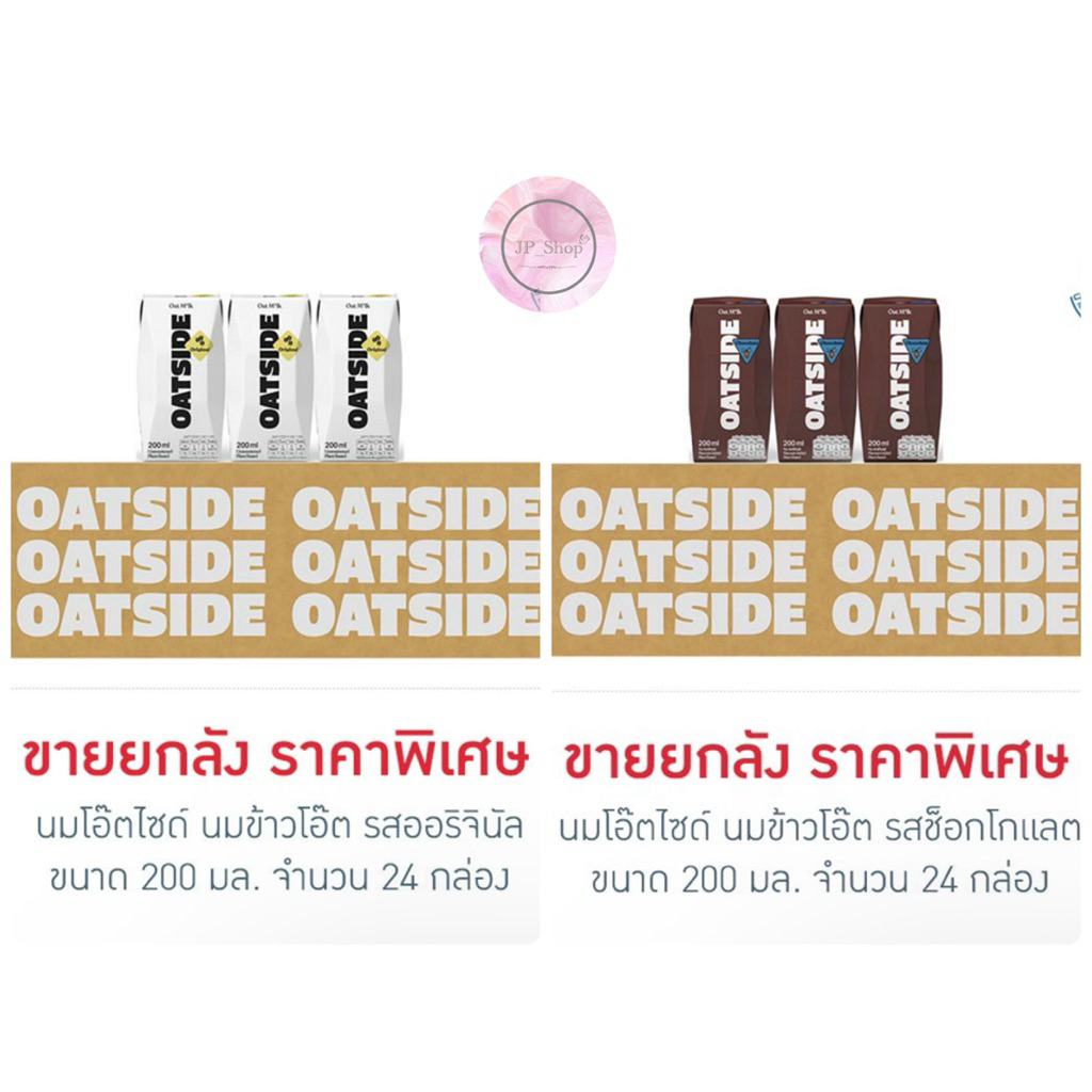 Oatside โอ๊ตไซด์  180  มล. นมโอ๊ตแท้