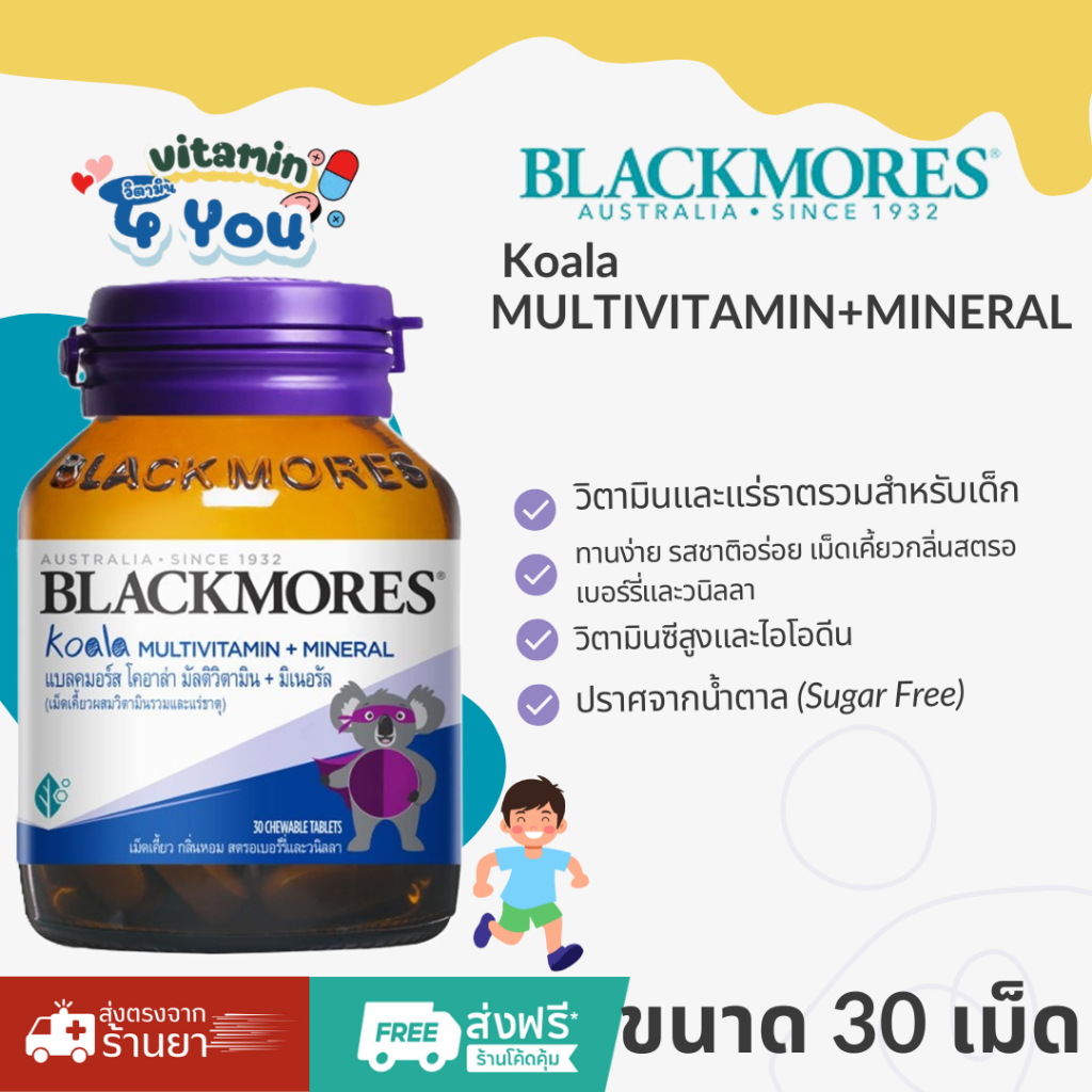 Blackmores Koala Multivitamin +mineral วิตามินรวมและแร่ธาตุ บำรุงร่างกายสำหรับเด็ก  ขนาด30เม็ดเคี้ยว