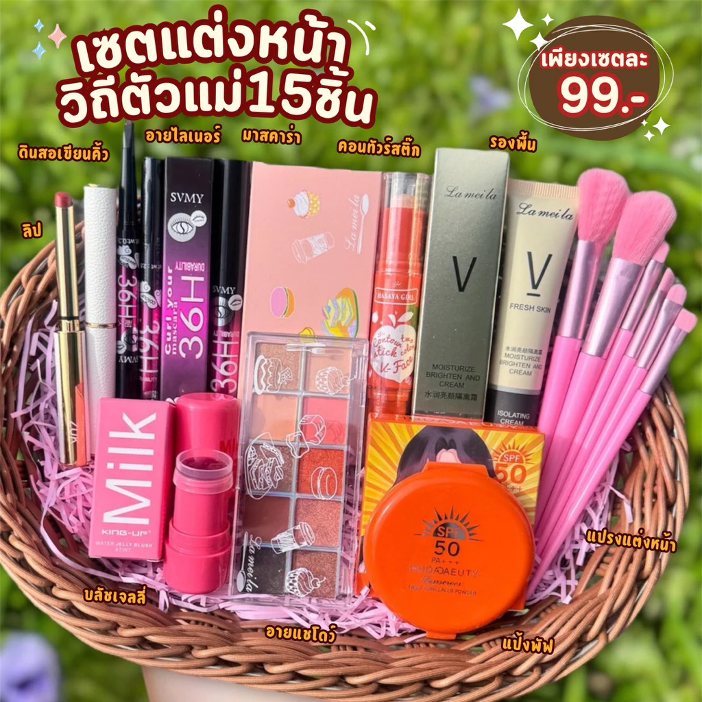 ส่งไว/แท้ (ซื้อในไลฟ์ลด30%) เซตแต่งหน้า ชุดแต่งหน้า Make Up Set 25 ชิ้น พาเลท ลิป บลัชออน สีสวย กันน้ำ ติดทน 4u2