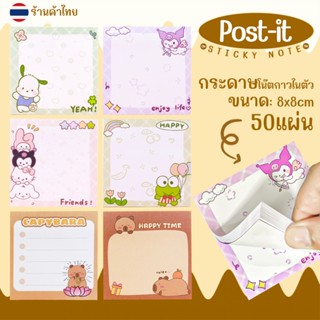 💜กระดาษโน๊ตกาวในตัว 50 แผ่น✨Sticky Note โน้ตลายน่ารัก กระดาษ…