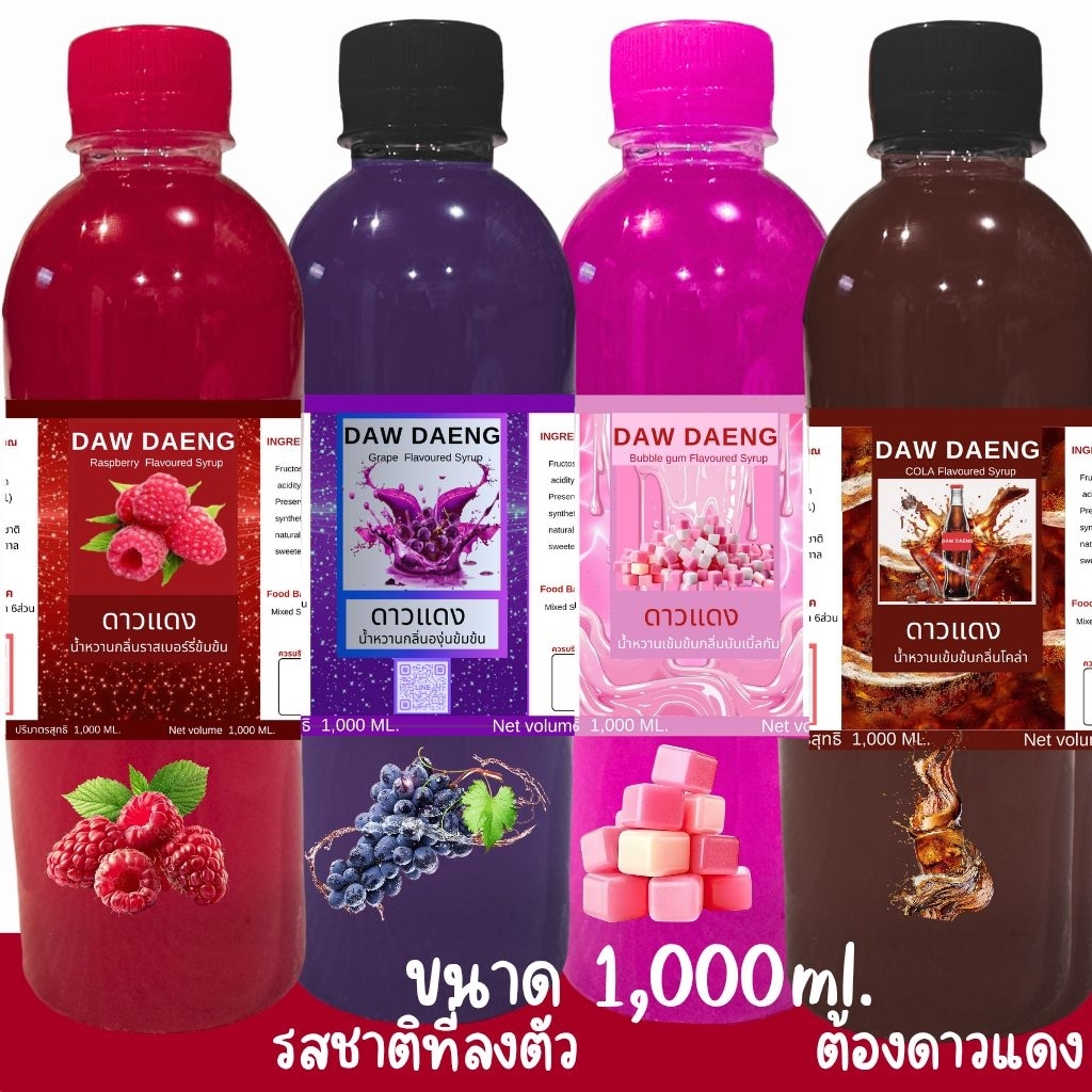 น้ำเชื่อมไซรัป ราสเบอรี่ องุ่น Bubble gum โคล่า