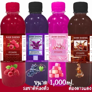 น้ำเชื่อมไซรัป ราสเบอรี่ องุ่น Bubble gum โคล่า