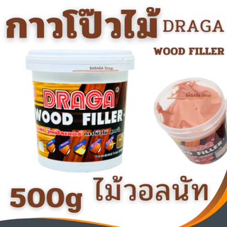 กาวโป๊วไม้ วู๊ดฟิลเลอร์ Draga Wood Filler สูตรน้ำ (ขนาด 500g) กระปุกกลาง 4สี อุดไม้ ทาไม้ โป้วไม้
