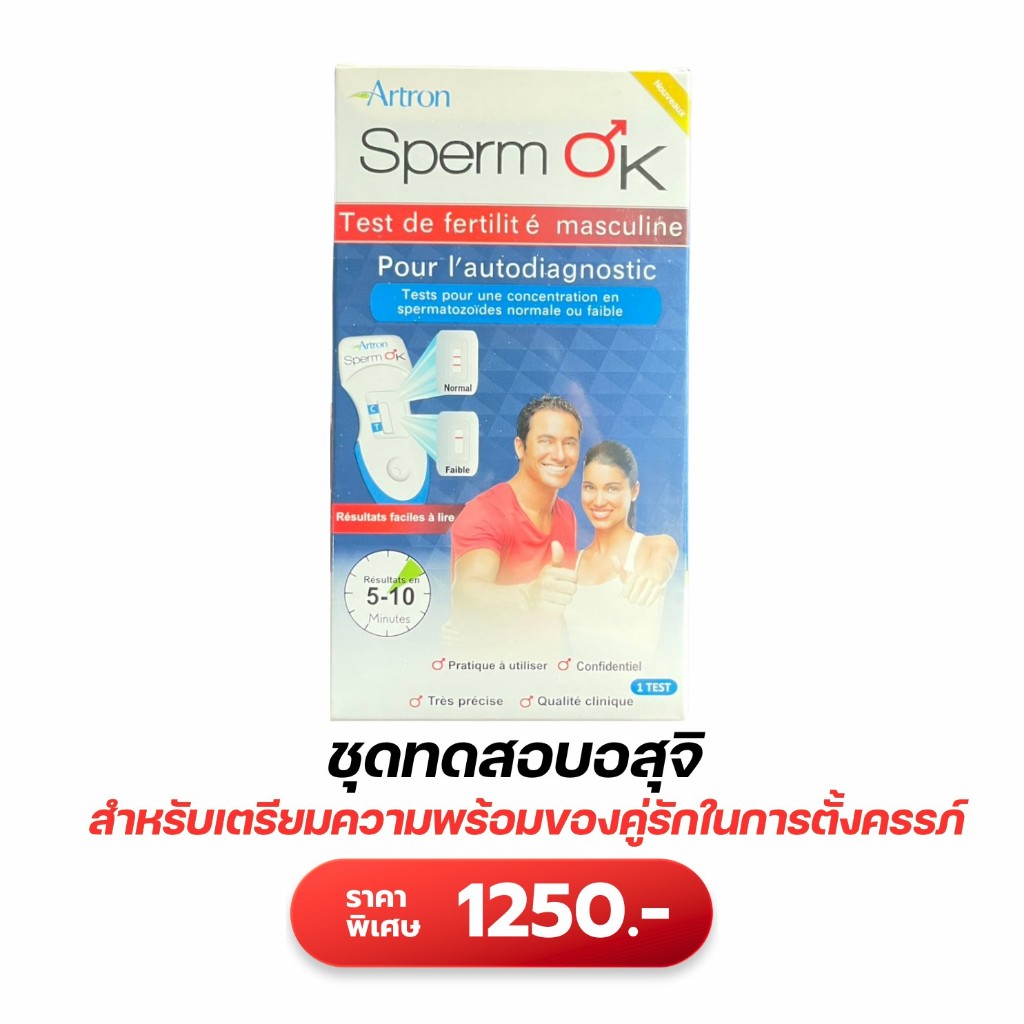 Artron Sperm OK Male  Fertility Sperm Test for Self-testing อาร์ทรอน สเปิร์มโอเค ชุดตรวจความเข้มข้นอ