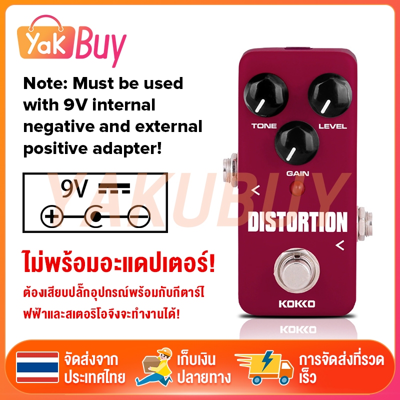 KOKKO FDS2 Distortionเอ็ฟเฟ็กต์กีตาร์ไฟฟ้าเหยียบการบิดเบือนแบบคลาสสิค 9V ไม่พร้อมอะแดปเตอร์ MINI Effects Pedal