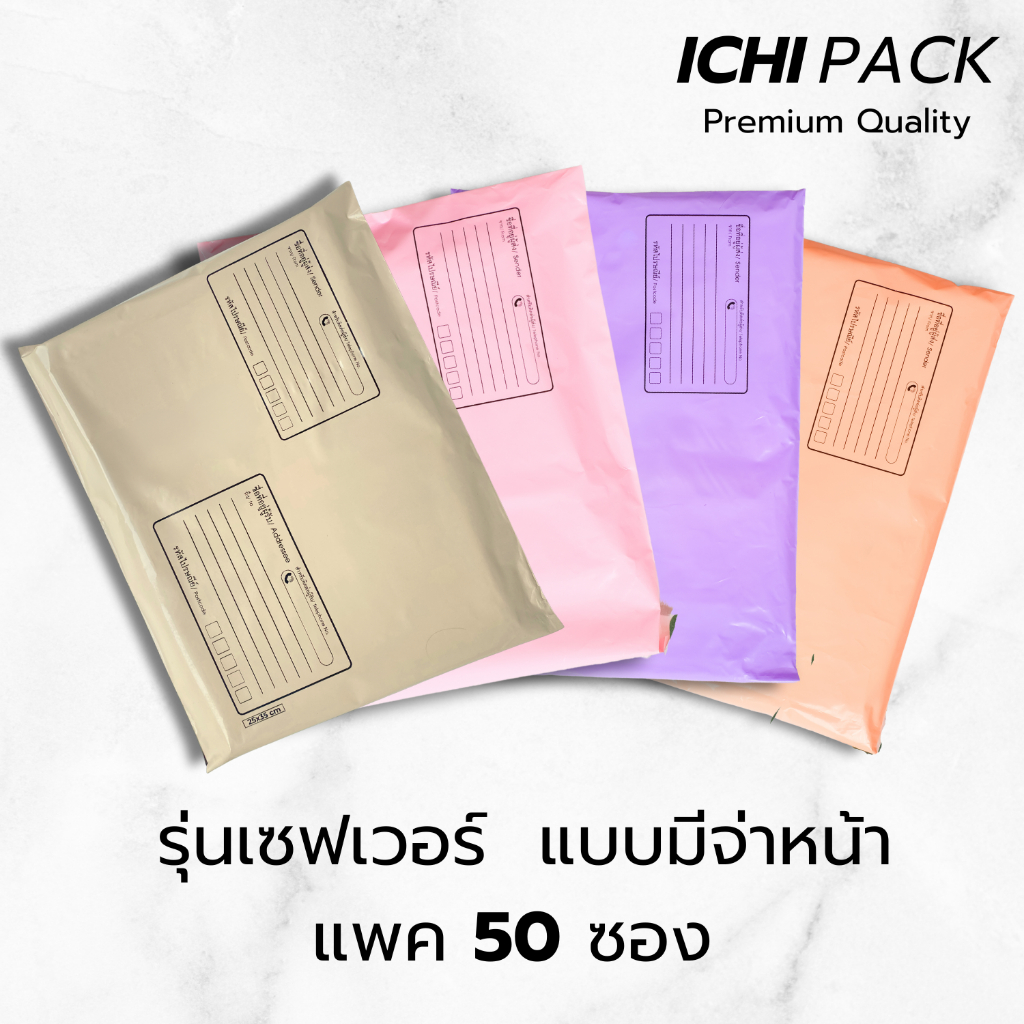 ถุงไปรษณีย์พาสติก ซองไปรณีย์พาสเทล ซองไปรษณีย์พาสติก  ซองไปรษณีย์พลาสติกจ่าหน้า จ่าหน้า จำนวน 50 ใบ