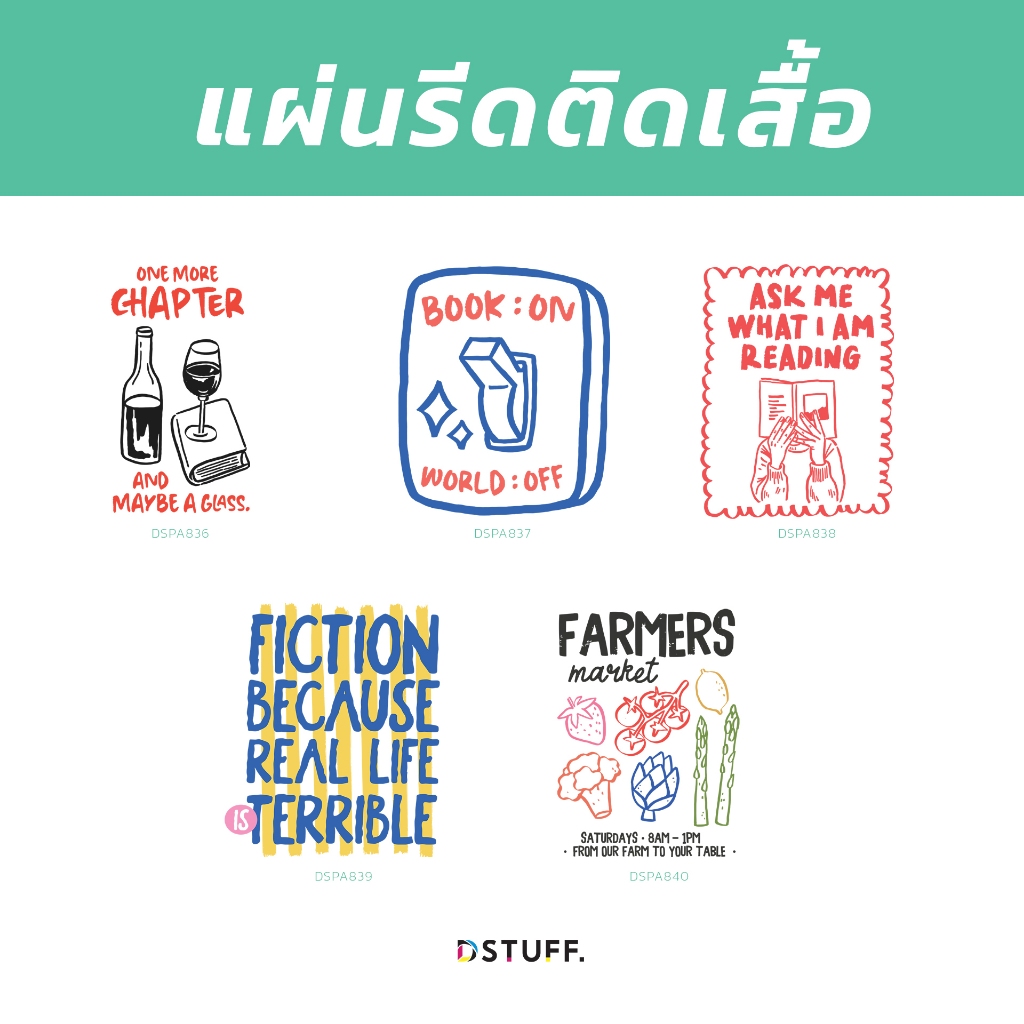 Dstuff DSPA836 ตัวรีดติดสื้อ แผ่นสกรีน ตัวสกรีน ตัวสกรีนผ้า Patch