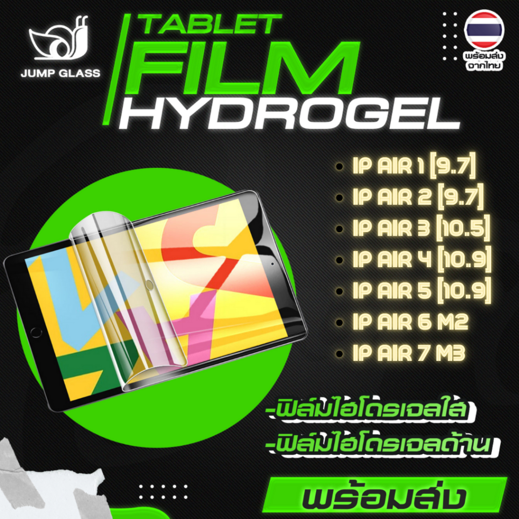 ฟิล์มไฮโดรเจล สำหรับรุ่น iPad Air 1 [9.7"], Air 2, Air 3 [10.5"], Air 4 [10.9"], Air 5, Air 6 M2, Ai