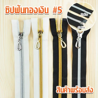ซิปไนล่อน ฟันทองเงินฟันเบอร์5 หัวหยดน้ำ ขนาด 5"12"14"16"18"20"22"24" ซิปแฟชั่น ซิปฟันทอง ซิปฟันเงิน