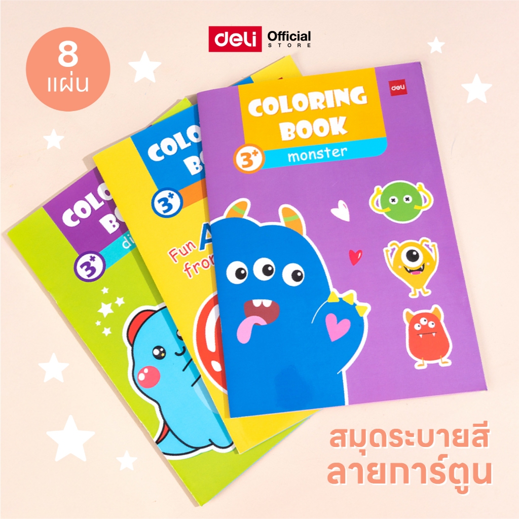 Deli สมุดระบายสี มีหลายลายให้เลือก ภาพสวยคมชัด Drawing Book จำหน่าย 1 เล่ม