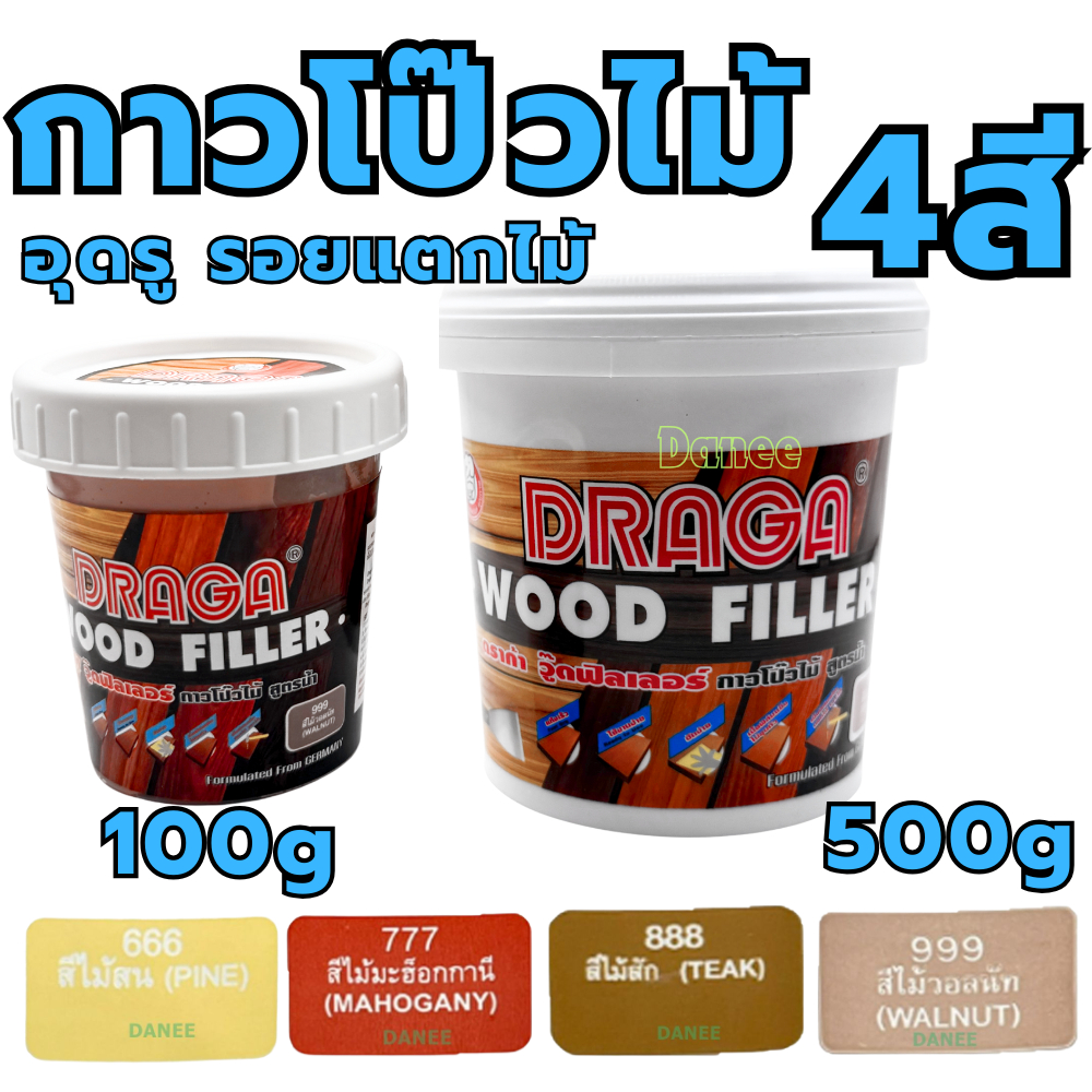 กาวโป๊วไม้ วู๊ดฟิลเลอร์ Draga Wood Filler สูตรน้ำ 100g 500g กระปุกกลาง 4สี อุดไม้ ทาไม้ โป้วไม้ สน สัก วอลนัท มะฮ๊อกกานี – โปรปัง