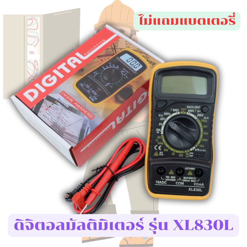 ดิจิตอลมัลติมิเตอร์ XL830L วัดไฟฟ้า DC/AC วัดกระแส วัดความต้านทาน ใช้ง่าย หน้าจอใหญ่