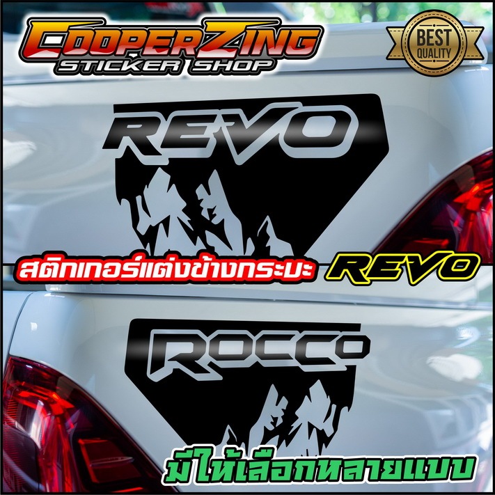 [พร้อมส่ง] สติกเกอร์ข้างกระบะ REVO ROCCO (1 คู่) สติ๊กเกอร์รีโว่ ร็อคโค่ เกรดพรีเมี่ยม สีสด ติดทน