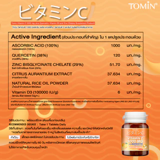 TOMIN™️ เม็ดอม VitaminC 1000 mg วิตซีพลัส ควอซิทิน วิตามินดี 3 ซิงก์ เคี้ยวอร่อย เสริมภูมิ ต้านหวัด