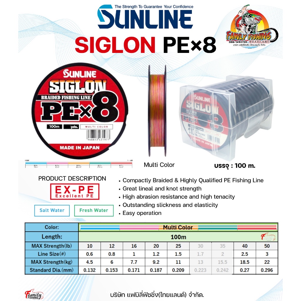 สายPE Sunline Siglon Braided Fishing Line PEx8  Sunline Siglon ม้วน 100 เมตร