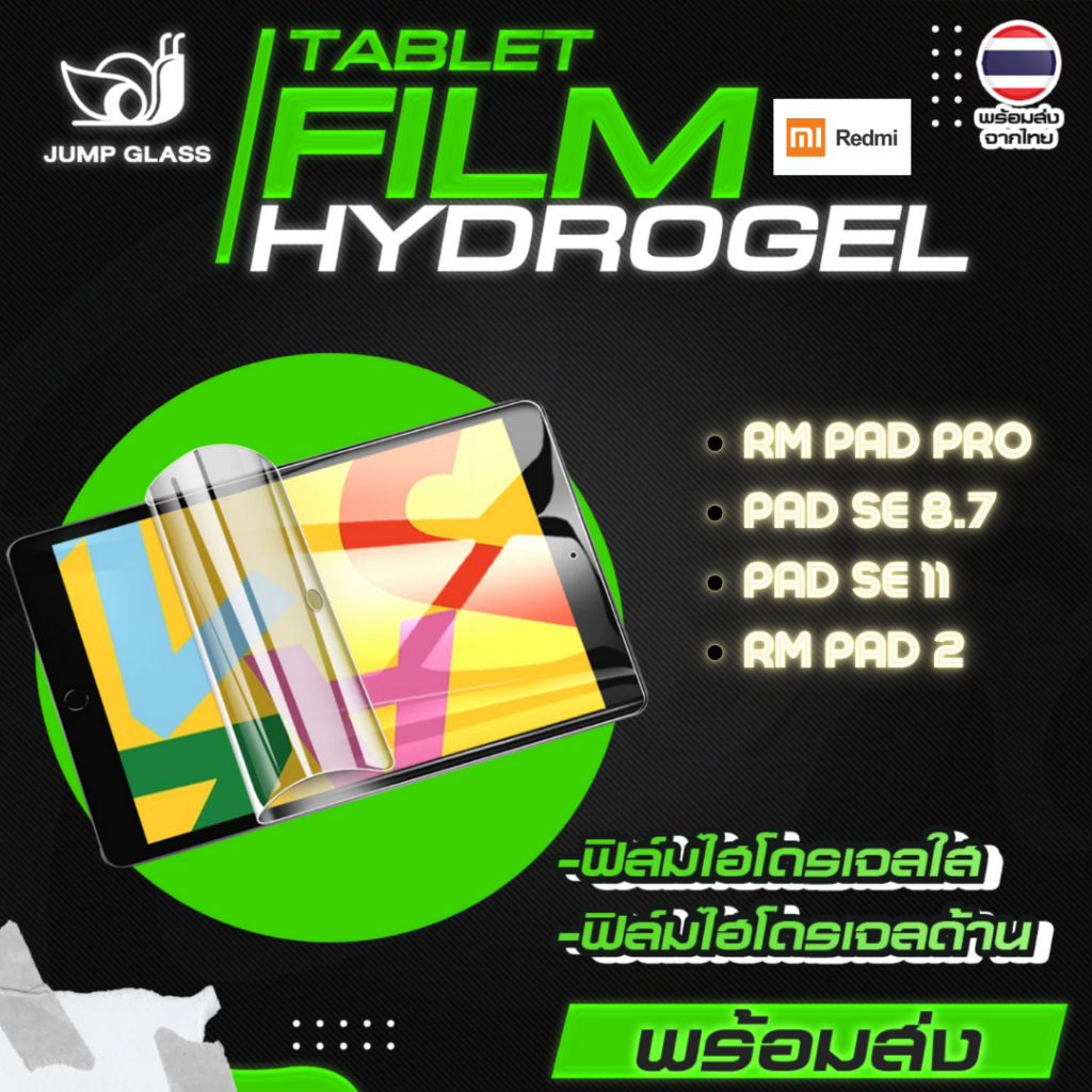 ฟิล์มไฮโดรเจล Tablet รุ่น Redmi Pad Pro, Pad 2, Ped SE 11, Pad SE 8.7 แบบใส แบบด้าน กันแสง เคฟล่า ฟิ