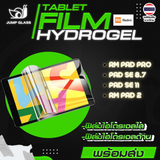 ฟิล์มไฮโดรเจล Tablet รุ่น Redmi Pad Pro, Pad 2, Ped SE 11, P…