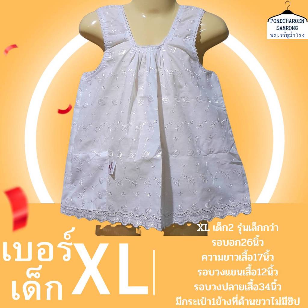 เสื้อคอกระเช้าเด็ก ฉลุลูกไม้ แบบที่2 LS