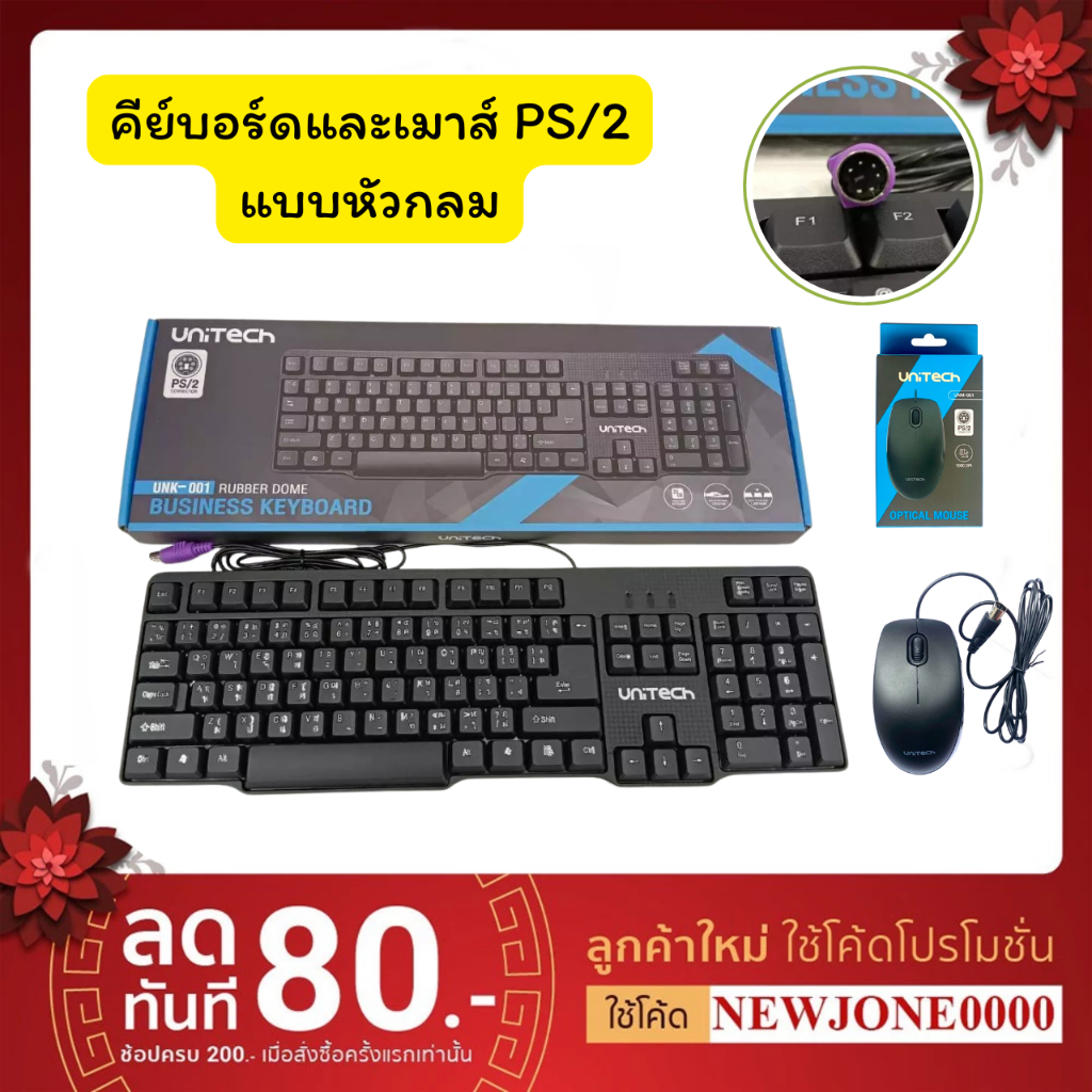 Keyboard Unitech PS2 UNK-001 คีย์บอร์ด ยูนิเทค PS/2