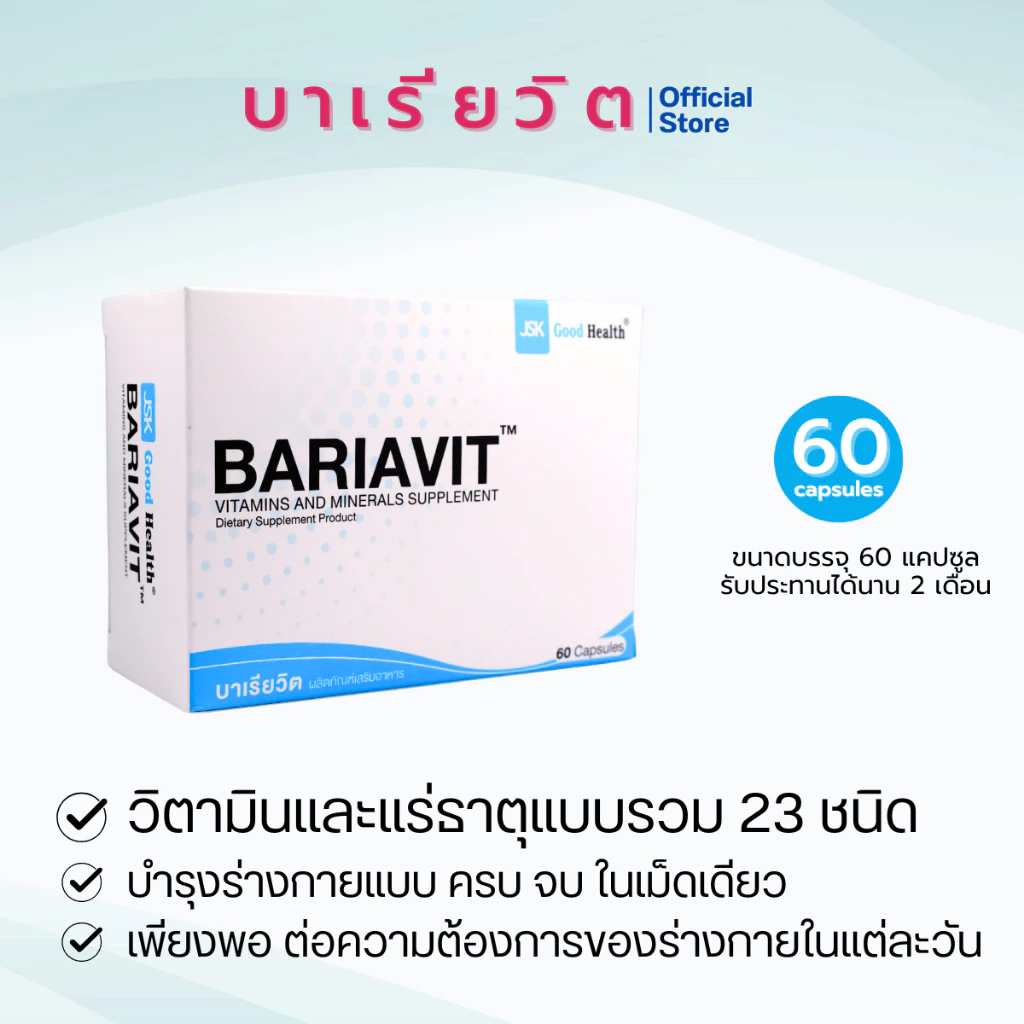 BARIAVIT บาเรียวิต วิตามินและแร่ธาตุรวม 23 ชนิด - 60 แคปซูล