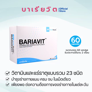 BARIAVIT บาเรียวิต วิตามินและแร่ธาตุรวม 23 ชนิด - 60 แคปซูล
