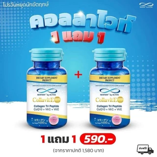 Newway นิวเวย์ คอลล่าวิทอี 1 แถม 1 คอลลาเจนจากญี่ปุ่น คอลลาเจนฟื้นฟูผิวขาวกระจ่างใส ลดริ้วรอย