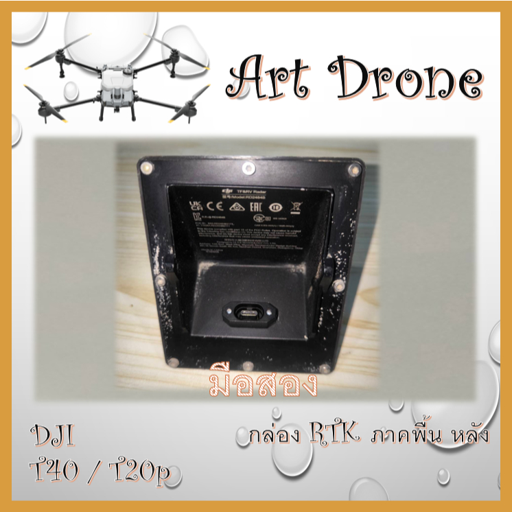 กล่อง RTK ภาคพื้น หลัง มือสอง สำหรับ T40/T20P รหัส-R020