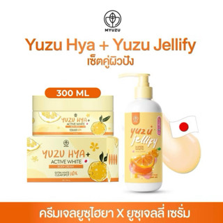 ครีมเจลยูซุไฮยาYUZU Hya 200 ml. / ยูสุเจลลี่ไฮยาเซรั่มYuzu j…
