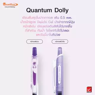 ปากกาเจล Quantum Dolly Daiichi 0.5/0.7 มม. หมึกน้ำเงิน | หัวแข็งแรง เขียนลื่น ด้ามยางนุ่ม สีพาสเทล