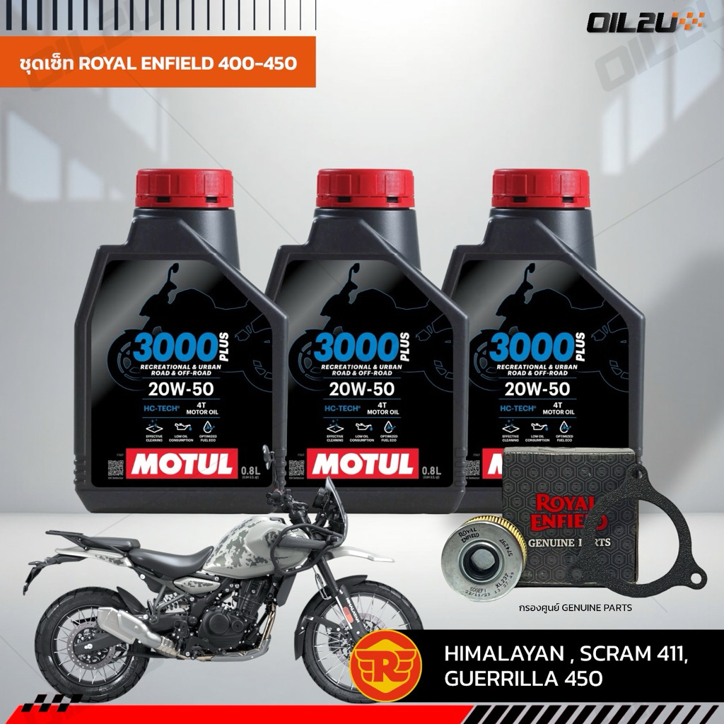 ชุดเซ็ท Royal Enfield Himalayan, Scram411, Guerrilla 450 น้ำมัน Motul 3000 Plus 20W50 2 ลิตร, กรองศูนย์ หรือ FR-RE003