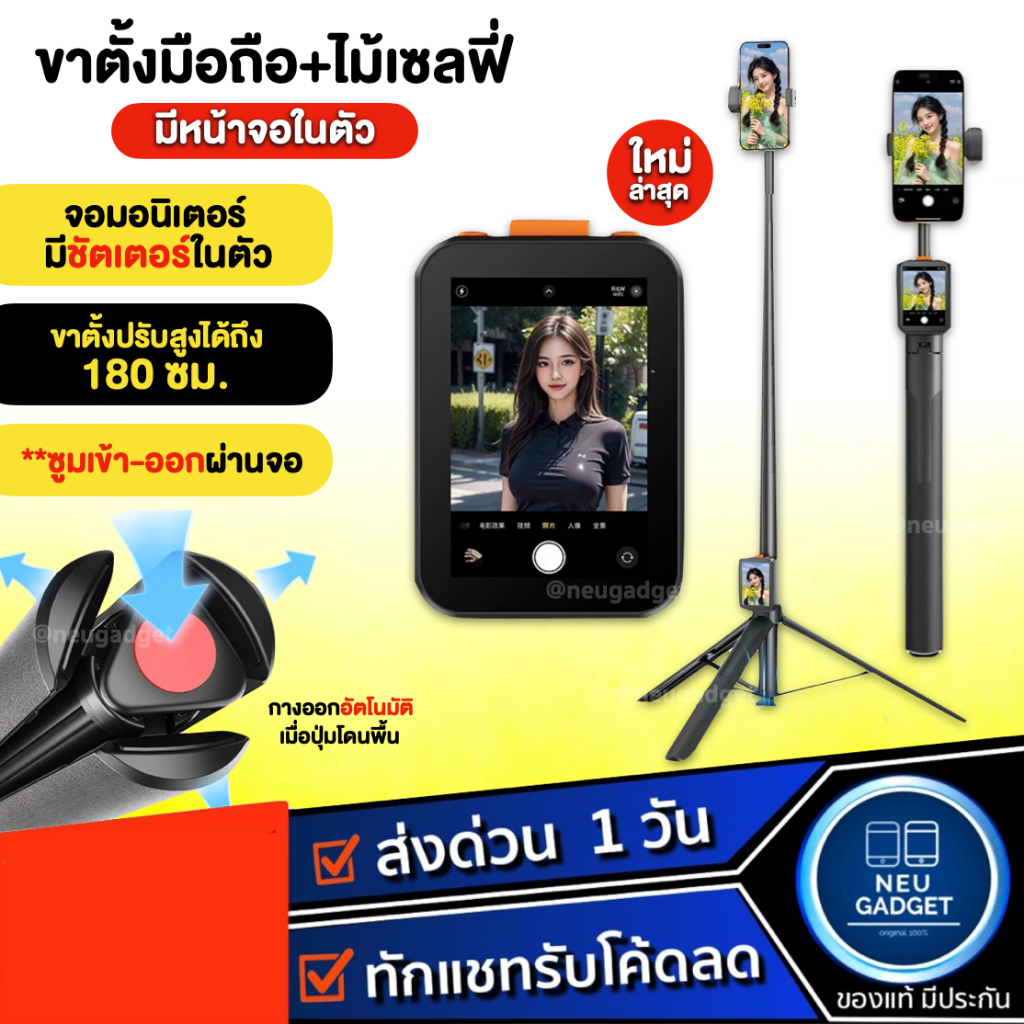 [อัพเดทใหม่ มีประกัน❗️] Tripod Phone Screen ขาตั้งมือถือ มีหน้าจอในตัว สำหรับselfie ขาตั้งโทรศัพท์ ขาตั้งกล้อง ไม้เซลฟี่