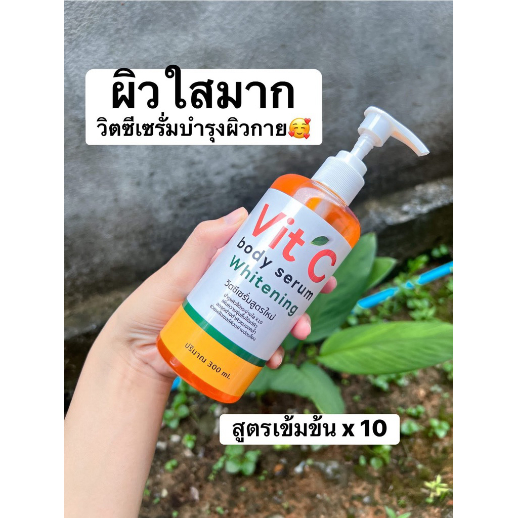 เซรั่ม Vit C เข้มข้น X 10