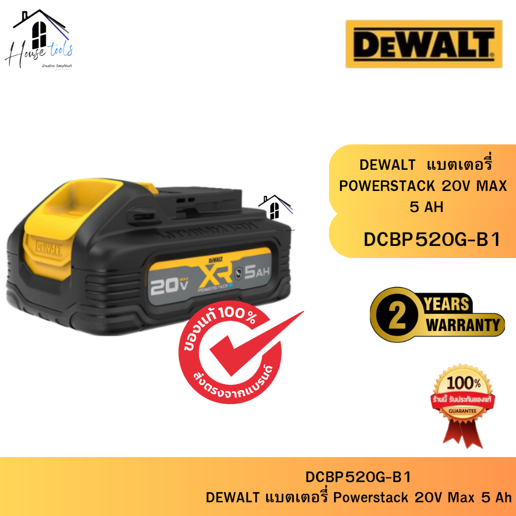 สินค้าใหม่!!DEWALT DCBP520G-B1 แบตเตอรี่ Powerstack 20V Max 5AH รุ่นเคสกันน้ำมัน -ของแท้ จัดส่งไวมาก