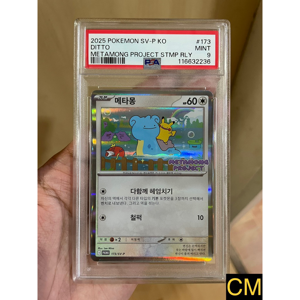 🔥PSA9🔥 การ์ดโปเกมอน Pikachu Ditto (Promo) KR