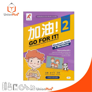 NEW หนังสือเรียน รายวิชาเพิ่มเติม ภาษาจีน 加油 ! GO FOR IT! CH…