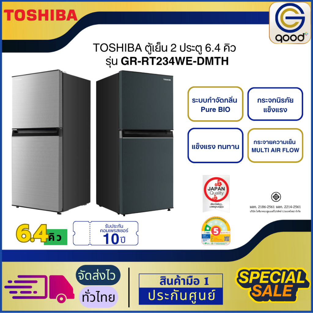 Toshiba ตู้เย็น 2 ประตู 6.4 คิว รุ่น GR-RT234WE-DMTH