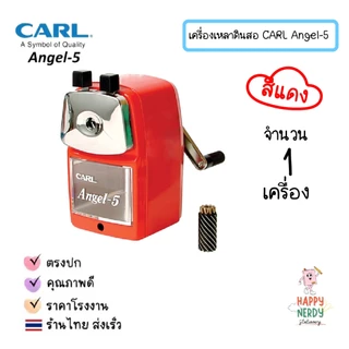 Carl เครื่องเหลาดินสอ “CARL” No. Angle-5 made in japan