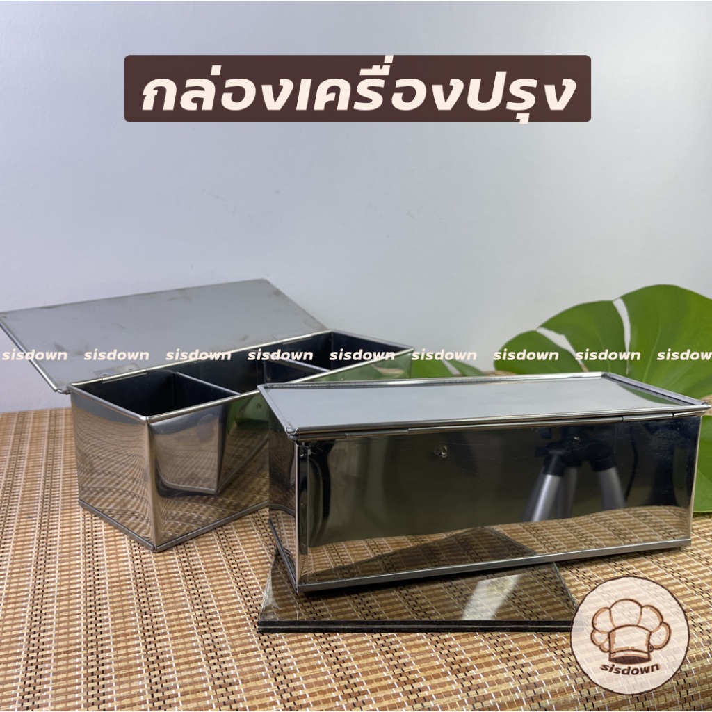 (ยกมัด) กล่องเครื่องปรุงสเตนเลส 3 ช่อง กล่องเครื่องปรุง ใส่เครื่องปรุงก๋วยเตี๋ยว