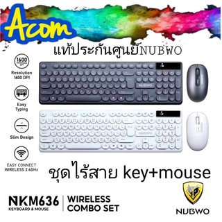 ชุดไร้สาย Nubwo NKM636 Keyboard+Mouse Wireless แป้นพิมพ์ไร้สาย ชุดเมาส์คีย์บอร์ดไร้สาย(แป้นกลม)