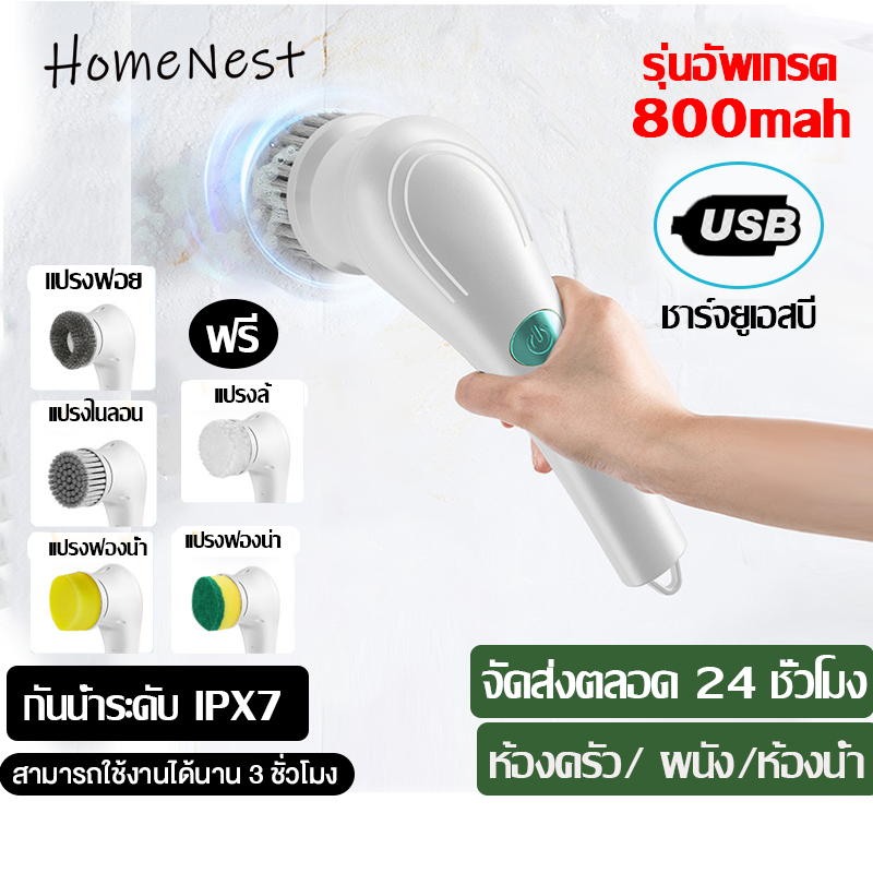 HomeNest แปรงขัดห้องน้ำไฟฟ้า แบบชาร์จไฟได้ แปรงทำความสะอาด แปรงขัดไฟฟ้า อัจฉริยะ360องศา แปรงไฟฟ้าไร้สาย