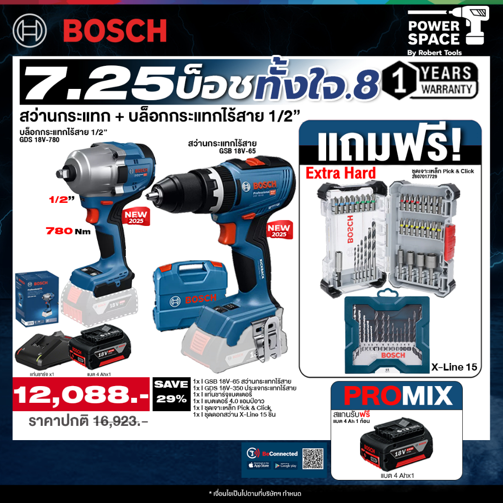 Bosch - 7.25 บ็อชทั้งใจ GSB 18V-65 สว่านกระแทกไร้สาย + GDS 18V-780 (SOLO) ประแจกระแทก พร้อมแบตและแท่