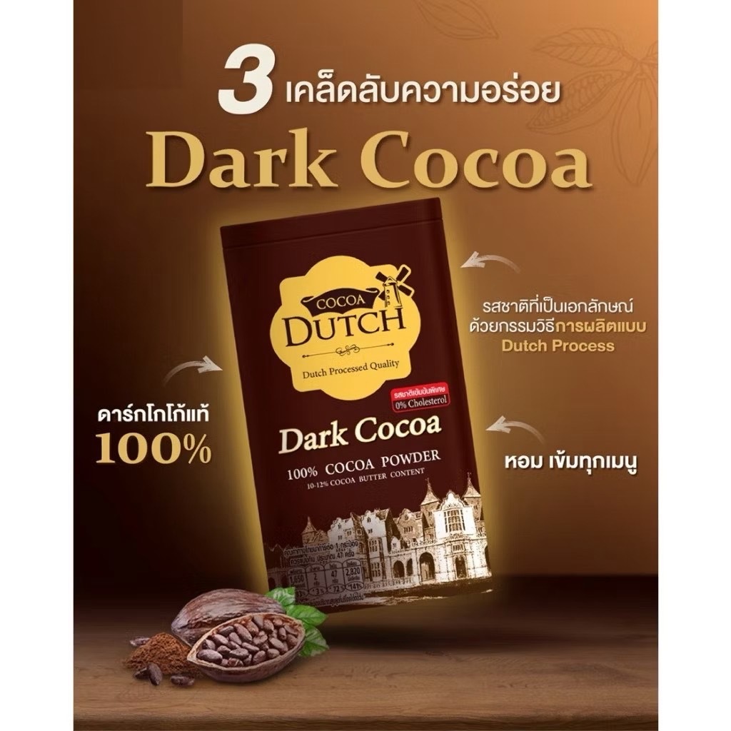 Dutch Dark Cocoa 100% Cocoa Powder โกโก้ดัทช์ เครื่องดื่มดาร์คโกโก้ชนิดผง