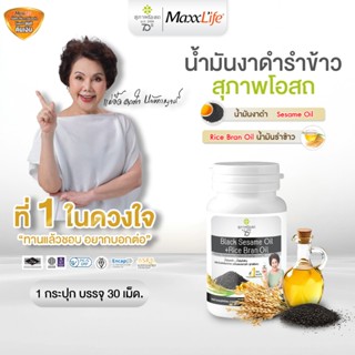 สุภาพโอสถ น้ำมันงาดำรำข้าว 1 กระปุก 30 เม็ด บำรุงข้อเข่า ปวด…