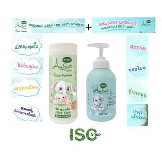 Amusant by Enfant แป้งออร์แกนิค + Shampoo&Body Wash