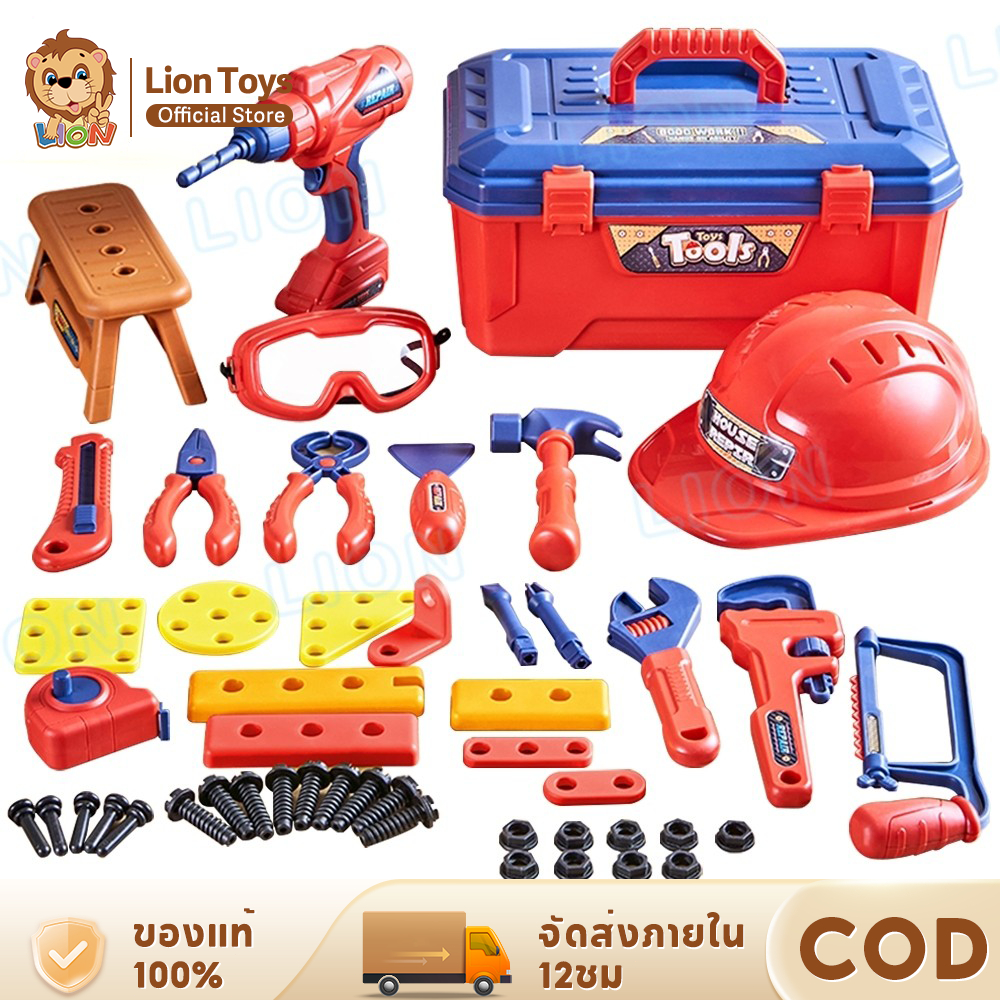 LionToys เครื่องมือช่างเด็ก ของเล่นช่างซ่อม ของเล่นสว่านไขควง เสริมสร้าง IQ จิตน