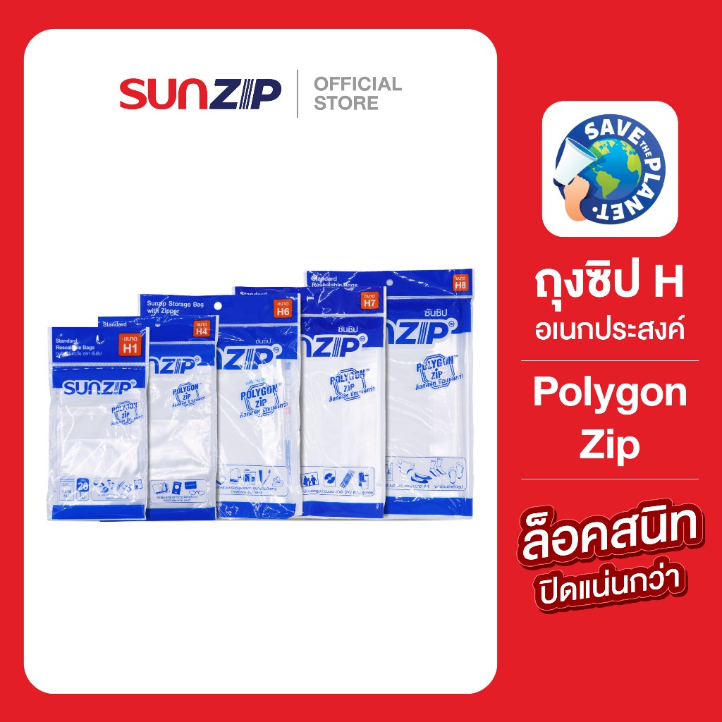 SUNZIP | ถุงซิปใส่ของใช้ทั่วไป ถุงซิปปิดสนิทป้องกันอากาศเข้าออก ซิปแข็งแรงใช้ซ้ำได้หลายครั้ง ทนอุณหภูมิได้สูงถึง 60 องศา