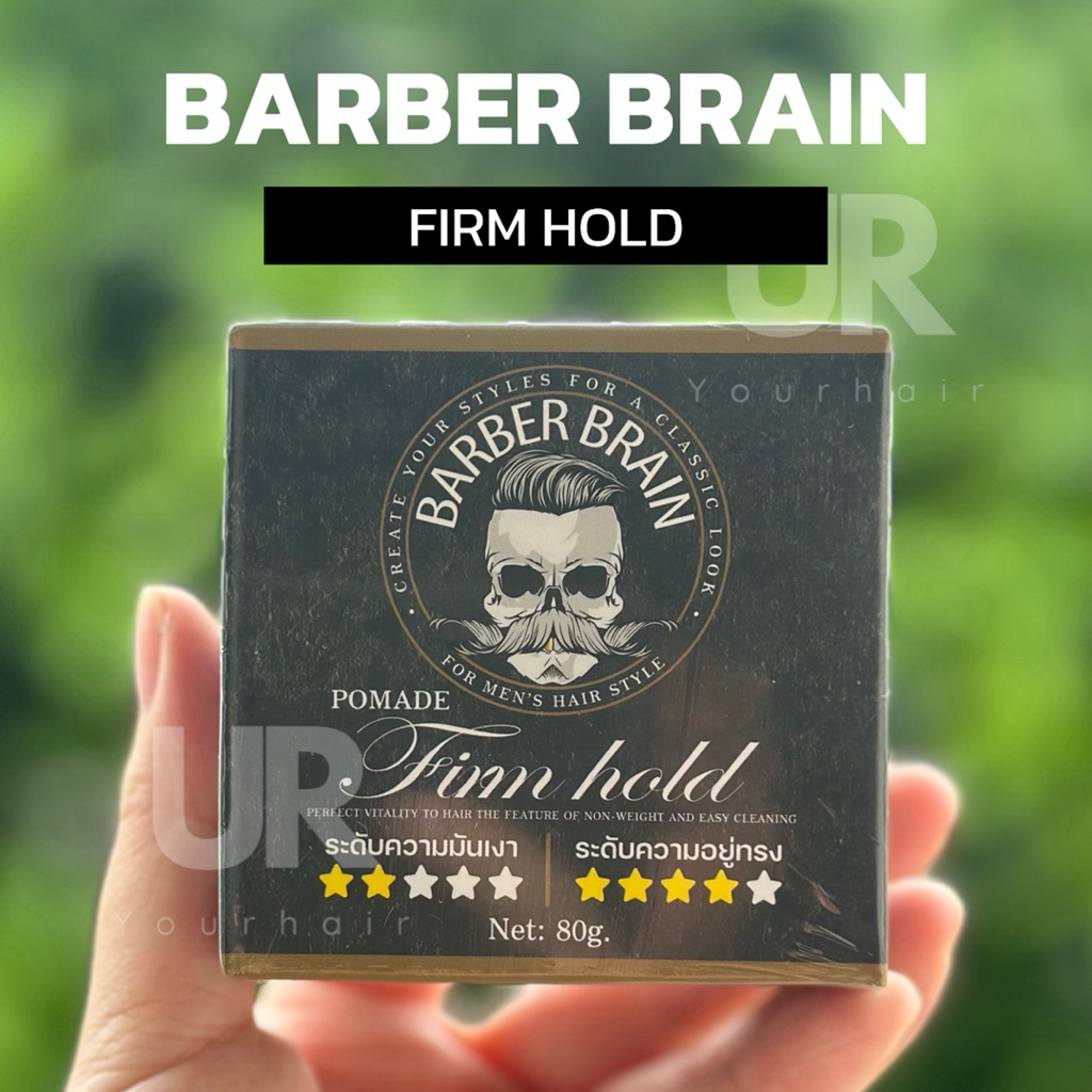 (พร้อมส่ง/ของแท้มีเลขจดแจ้ง) BARBER BRAIN POMADE FIRM HOLD ขนาด 80g หล่อเนี้ยบ! อยู่ทรงนาน